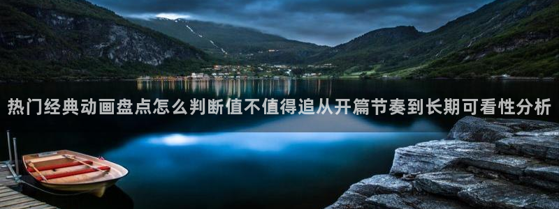韩漫大全在线阅读：热门经典动画盘点怎么判断值不值得追从开篇节奏到长期可看性分析配图